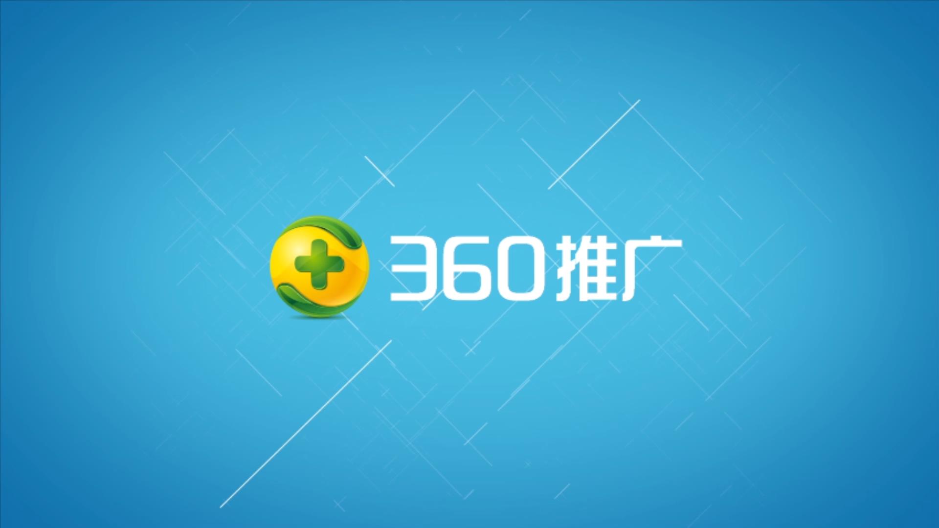 360移动推广宣传片