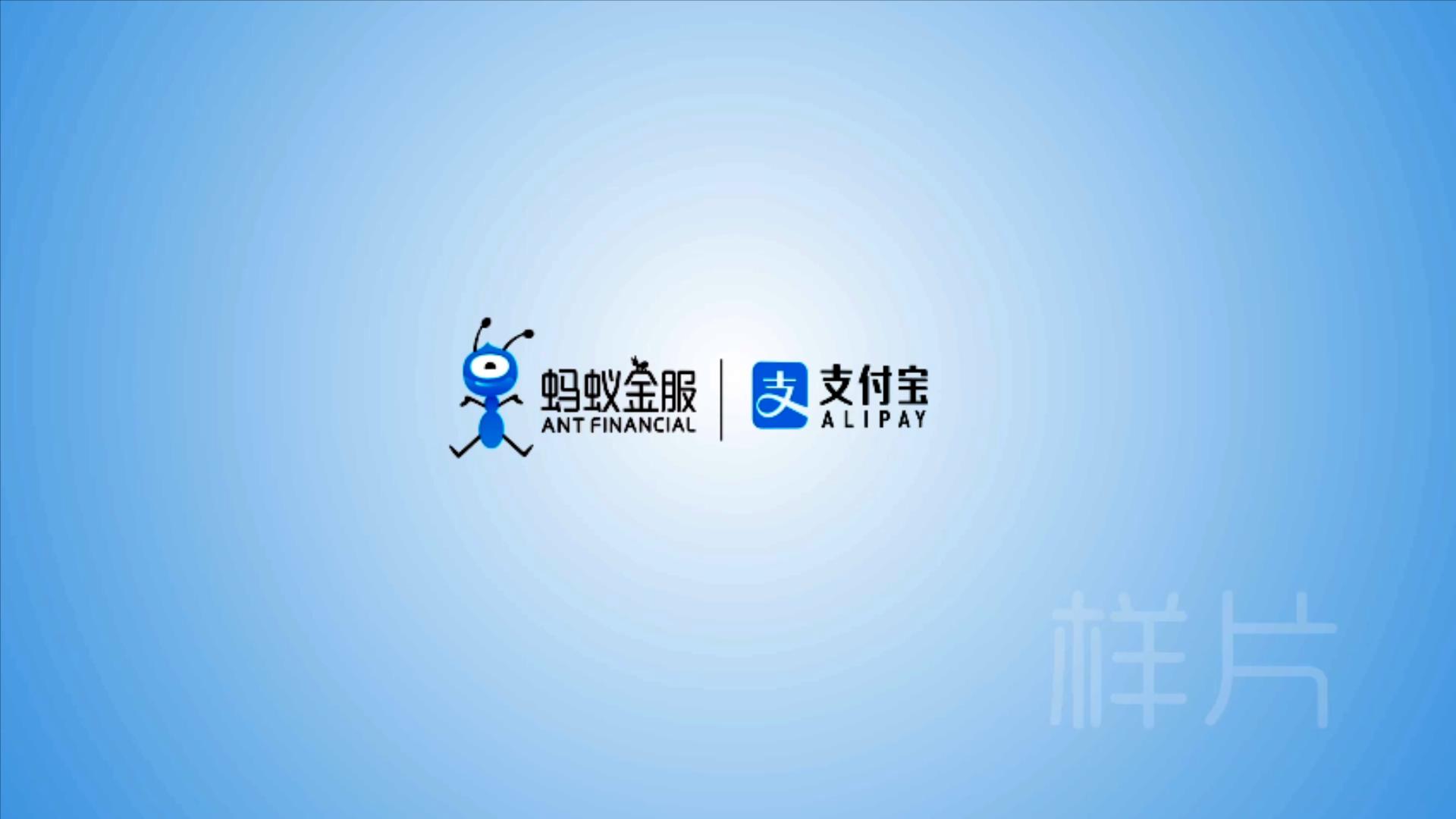 支付宝大会特效片